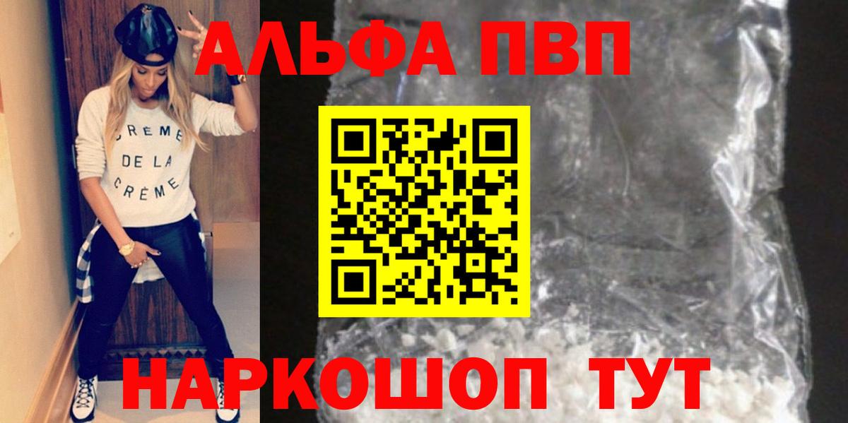APVP кристаллы Белорецк