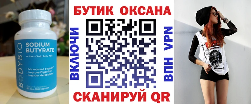 закладка Белорецк Бутират Butirat