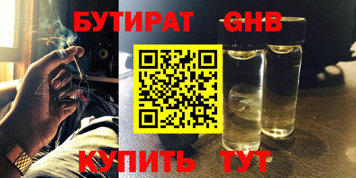 Белорецк  БУТИРАТ BDO  Вход с VPN 