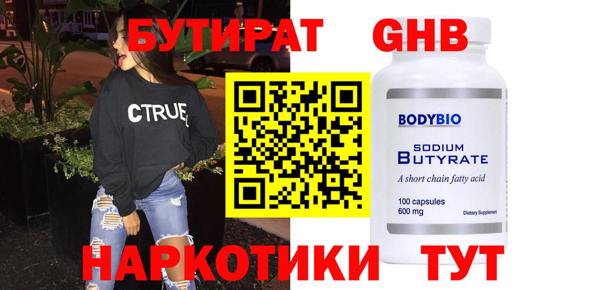 Бутират бутандиол  Белорецк 