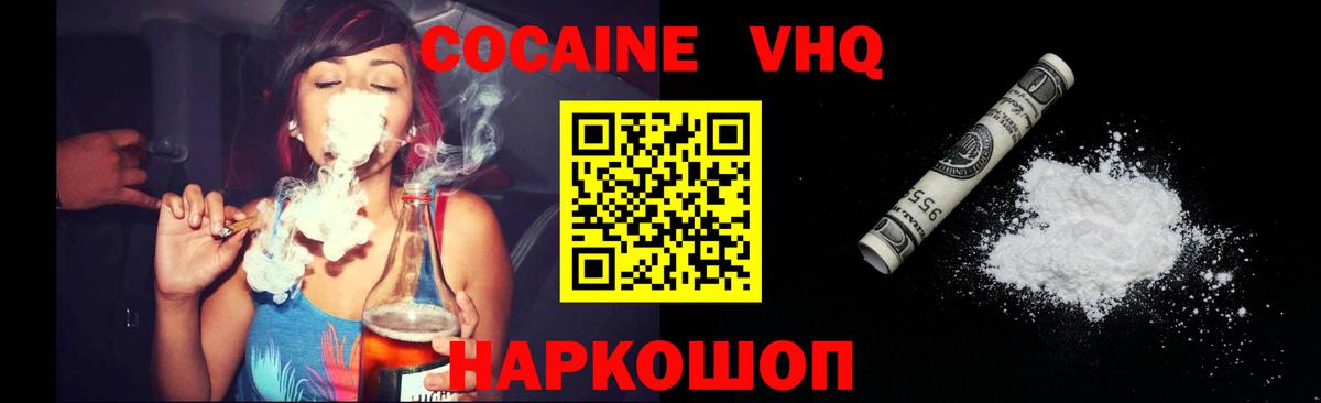 Кокаин Fish Scale Белорецк