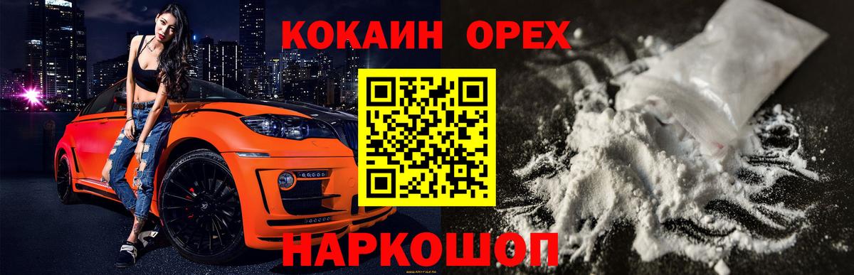 COCAIN Эквадор Белорецк