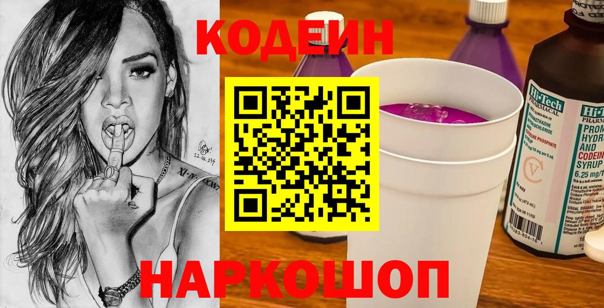 Кодеиновый сироп Lean напиток Lean (лин)  Белорецк 