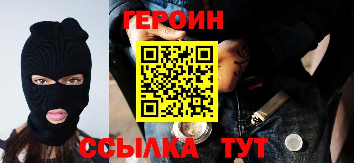 Героин герыч Белорецк