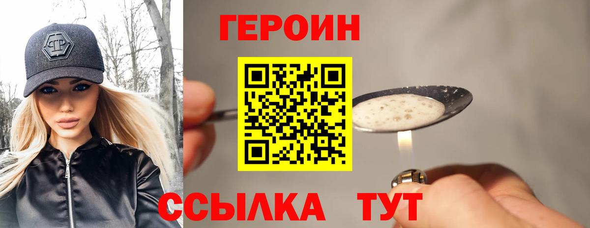 Героин  Белорецк  ГЕРОИН VHQ 