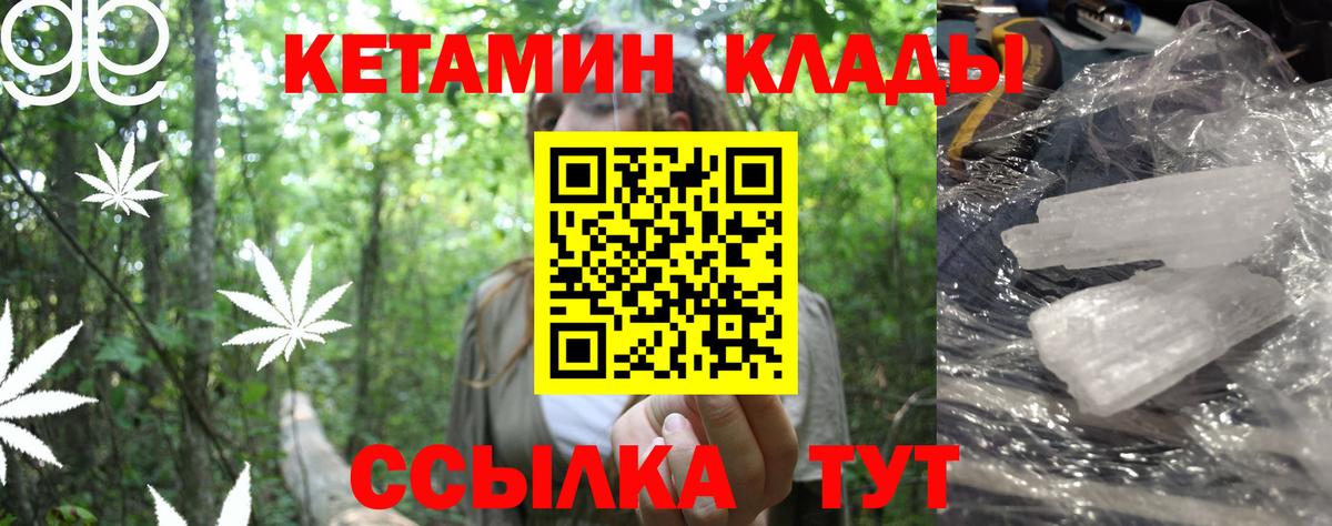 КЕТАМИН ketamine  Вход с VPN  Белорецк  Кетамин ketamine 