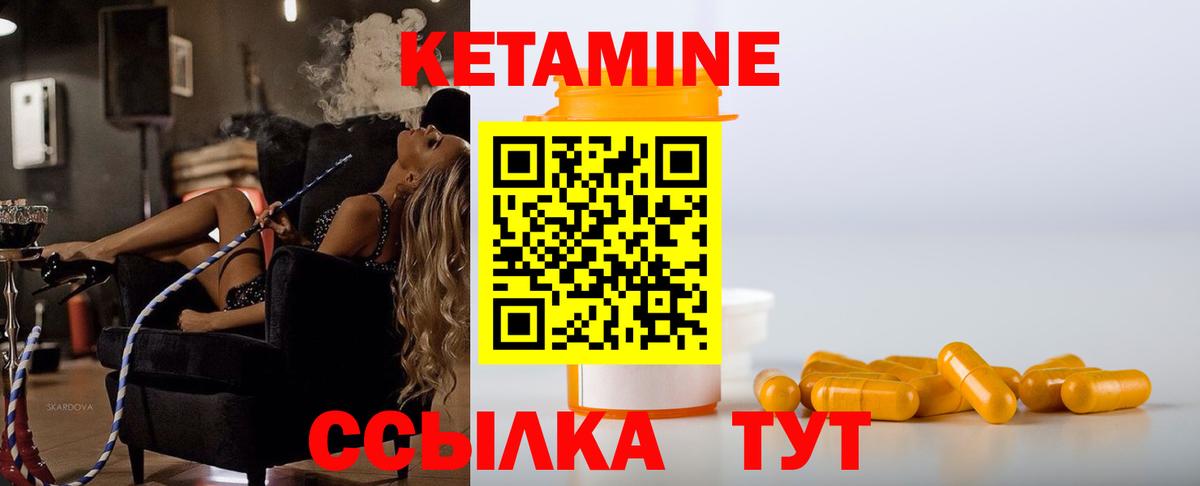 Кетамин VHQ Белорецк
