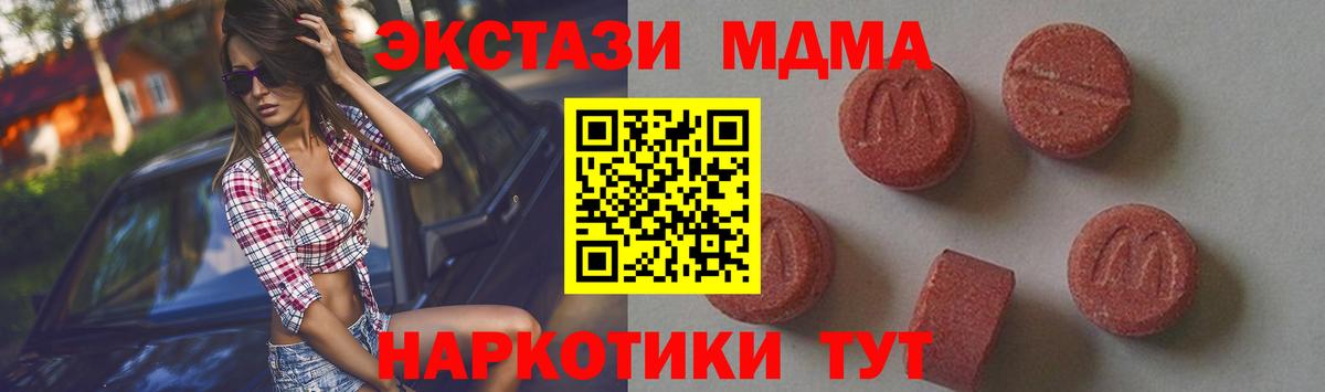 MDMA кристаллы Белорецк