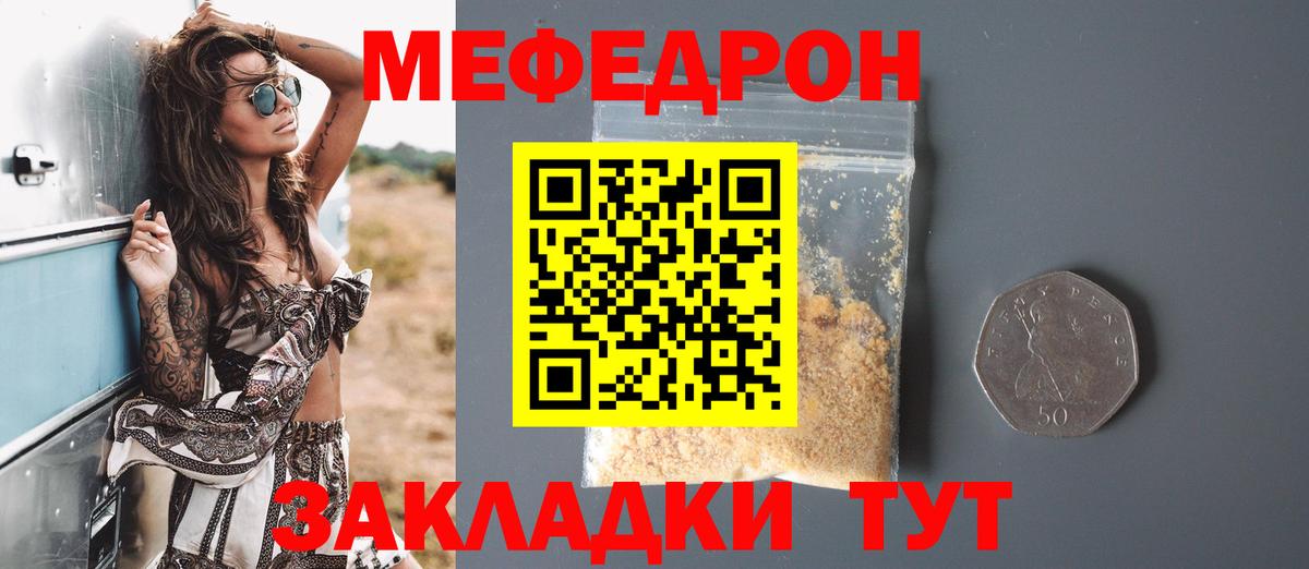 Мефедрон Белорецк