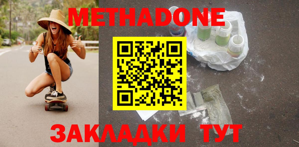 Метадон VHQ  Вход с VPN  Белорецк 