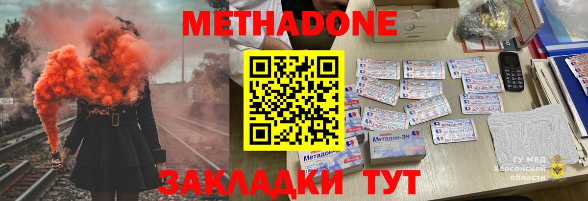 МЕТАДОН methadone Белорецк