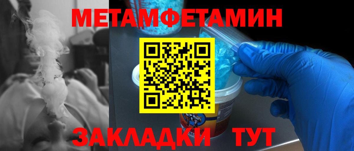 Первитин мет Белорецк